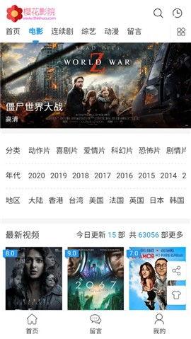 樱花影视免费观看